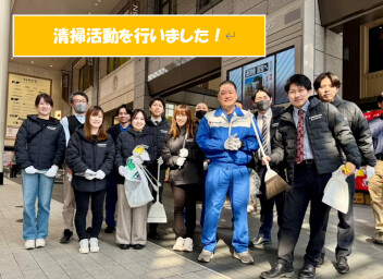 清掃活動を行いました！